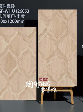 冠珠瓷砖法式木纹砖1260804X 1260805 126053 126055 126057 058