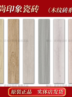 塞尚印象瓷砖 木纹砖 印象胡桃YM122620 小麦色YM122618 YM18618
