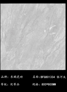 东鹏瓷砖800X800客厅地砖CFG809214 801335 801334 801345 802314