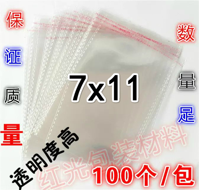 不干胶/自粘袋/塑料袋/包装袋/服装袋/OPP/首饰袋小袋子7X11直边