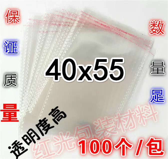 自粘袋 透明袋 包装袋 服装包装袋 OPP自粘袋 40*55 双面5丝 粘口