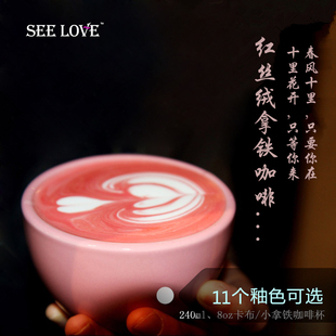 SEELOVE咖啡店商用咖啡杯 专业卡布拿铁拉花杯240ml 意大利巴勒莫