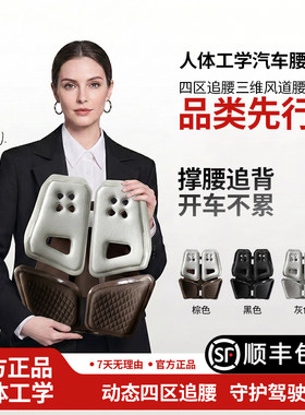 开车久坐办公室养腰护腰神器