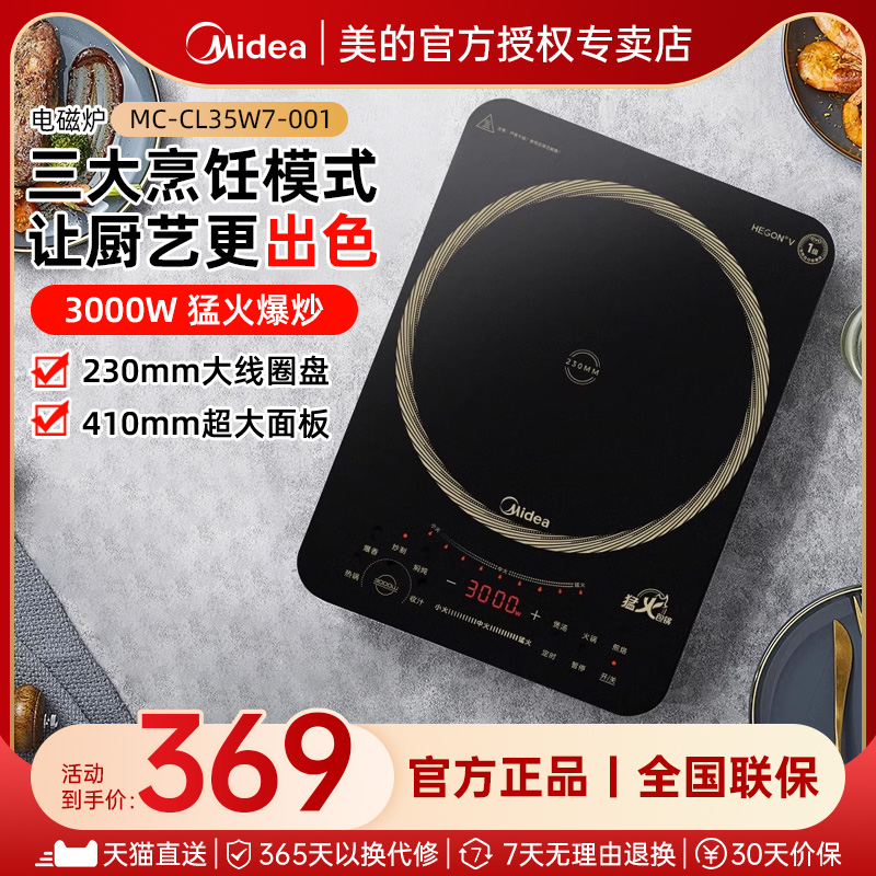 Midea/美的 MC-CL35W7-001电磁炉大功率3000W商用电磁灶