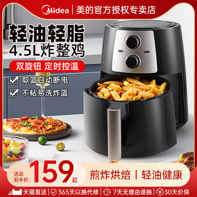 4.5L双旋钮空气炸锅Midea/美的