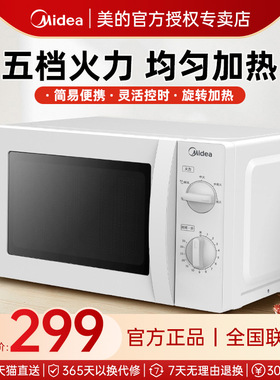 美的微波炉家用多功能转盘式机械旋钮杀菌迷你小型官方正品L213B