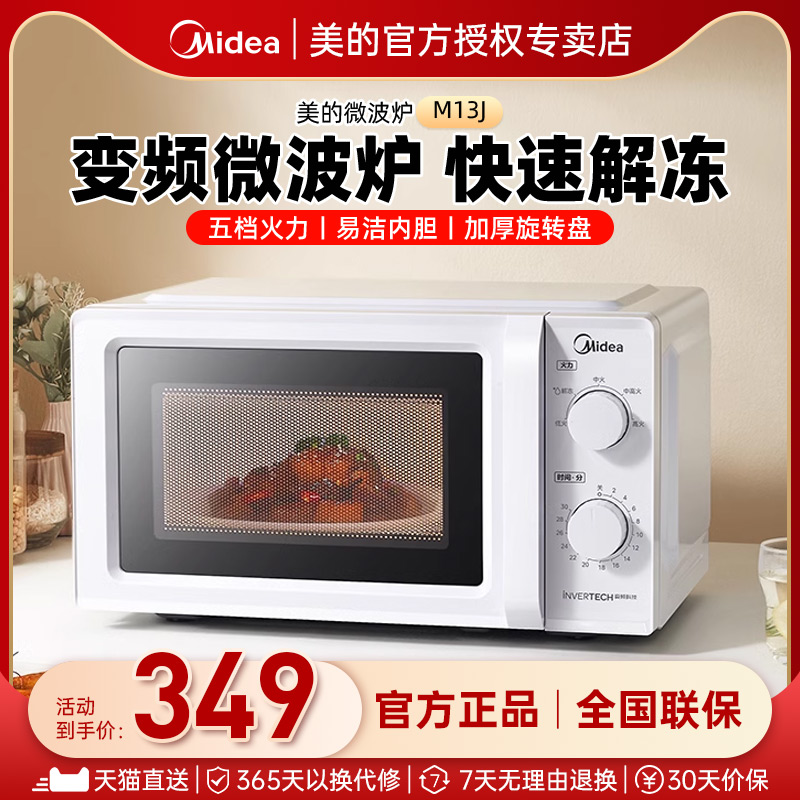 美的变频微波炉家用机械转盘小型杀菌多功能新款一级能效正品M13J