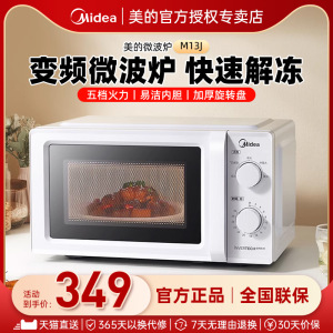 美的变频微波炉家用机械转盘小型杀菌多功能新款一级能效正品M13J