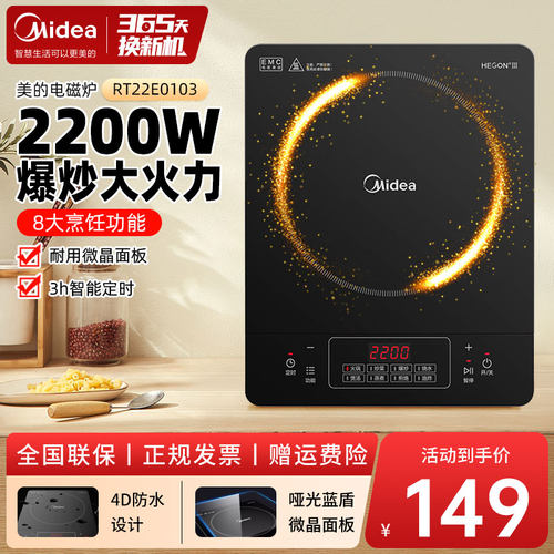 美的电磁炉家用大火力炒菜火锅专用多功能电磁灶 RT22E0103