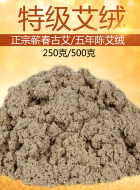 蕲春古艾特级五年陈艾绒艾灸条艾绒柱500g正品纯艾绒性价比高艾绒