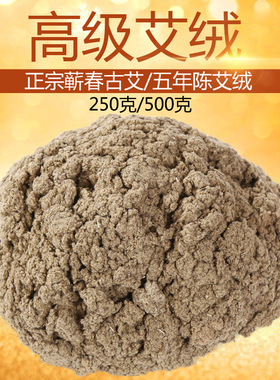 厂家直销蕲春古艾高级五年陈艾绒艾灸条艾绒柱500g纯5:1艾绒特级