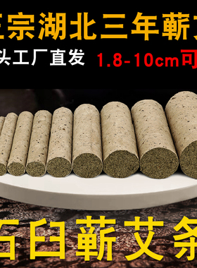 湖北正宗蕲艾三年陈艾艾灸条