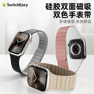 switcheasy适用苹果watch11/10代手表带ultra3/2磁吸双色硅胶腕带
