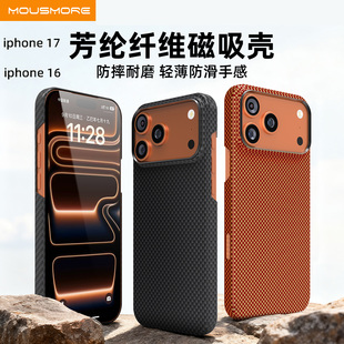 mousmore适用2025苹果iphone17pro max芳纶纤维轻薄磁吸手机壳16pro防摔600D凯夫拉Air碳纤维全包保护套新款