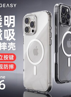 MagEasy适用2024款苹果16手机壳iPhone16promax轻薄防摔四角气囊pro磁吸充电16plus纯透明加厚保护套Atoms