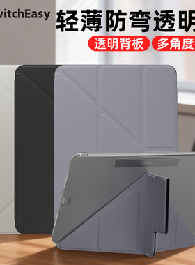 SwitchEasy适用2025新款M5苹果iPadPro11英寸13/12.9平板保护壳Air7/6透明背板8.3mini6/7套10/11代折叠支架