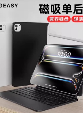 MagEasy适用2025新款M5苹果iPad Pro11寸妙控键盘13伴侣12.9防弯air7/6/5保护单后壳10.9磁吸悬浮轻薄防摔套