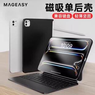 Pro11寸妙控键盘13伴侣12.9防弯air8 6保护单后壳10.9磁吸悬浮轻薄防摔套 M5苹果iPad MagEasy适用2026新款