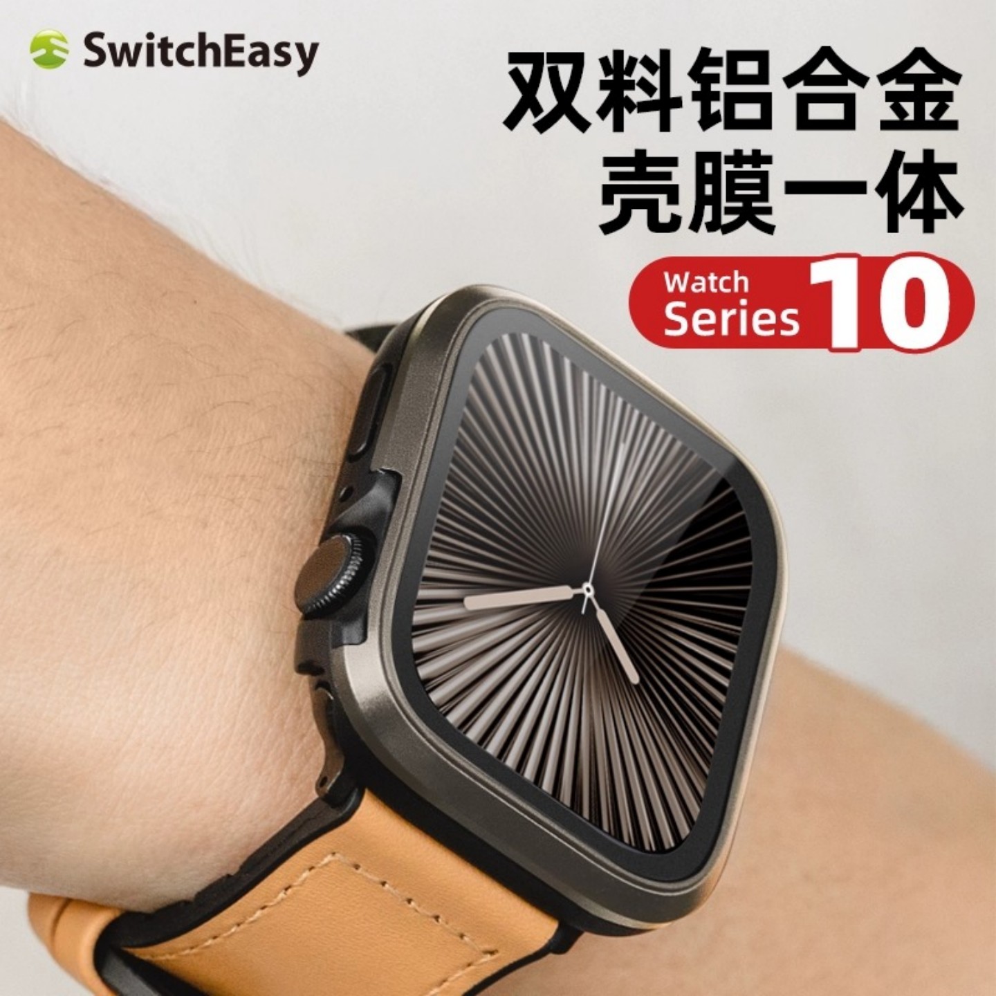 switcheasy适用苹果Apple Watch Series10高清壳膜一体金属手表壳