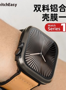 switcheasy适用苹果 Watch Series11/10高清壳膜一体金属手表壳