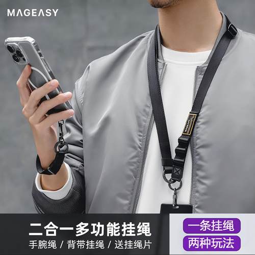 二合一多功能可调节手机挂绳腕绳