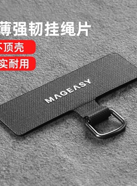 Mageasy手机壳精致超薄挂绳片多功能结实耐用金属扣环不影响充电