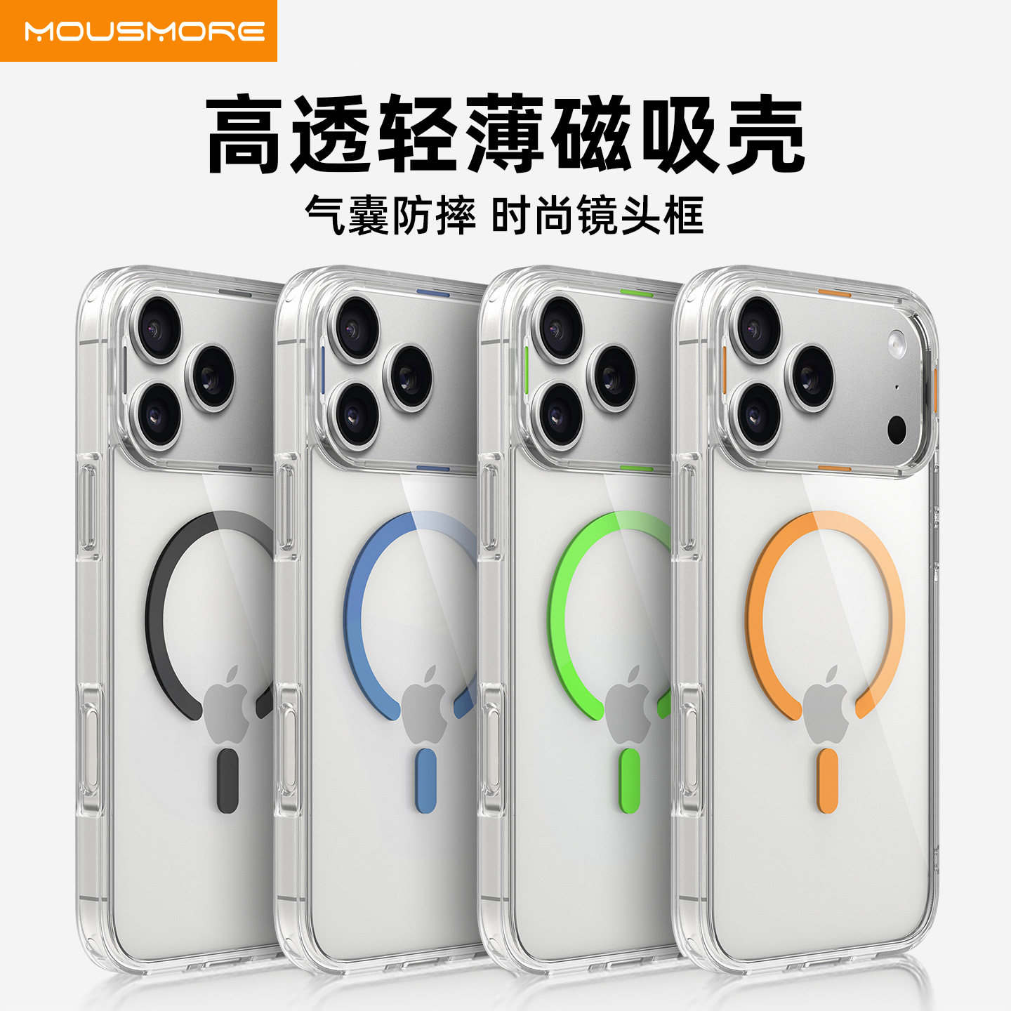 mousmore适用2025款苹果iPhone17ProMax轻薄透明手机壳16Promax硅胶磁吸保护套17air气囊防摔15ProMax
