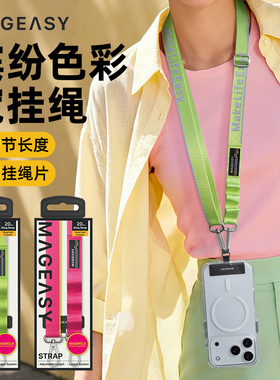 mageasy手机壳通用挂绳多功能可背可调节双头金属扣环斜跨背带
