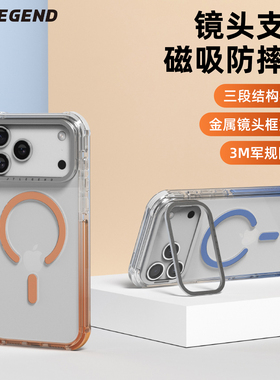 jtlegend适用2025款苹果iphone17promax磁吸镜头支架手机壳iphone17pro透明防摔手机全包保护套