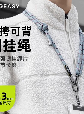 MagEasy手机多功能挂绳斜跨可背长度可调男女款通用挂绳防丢扣环