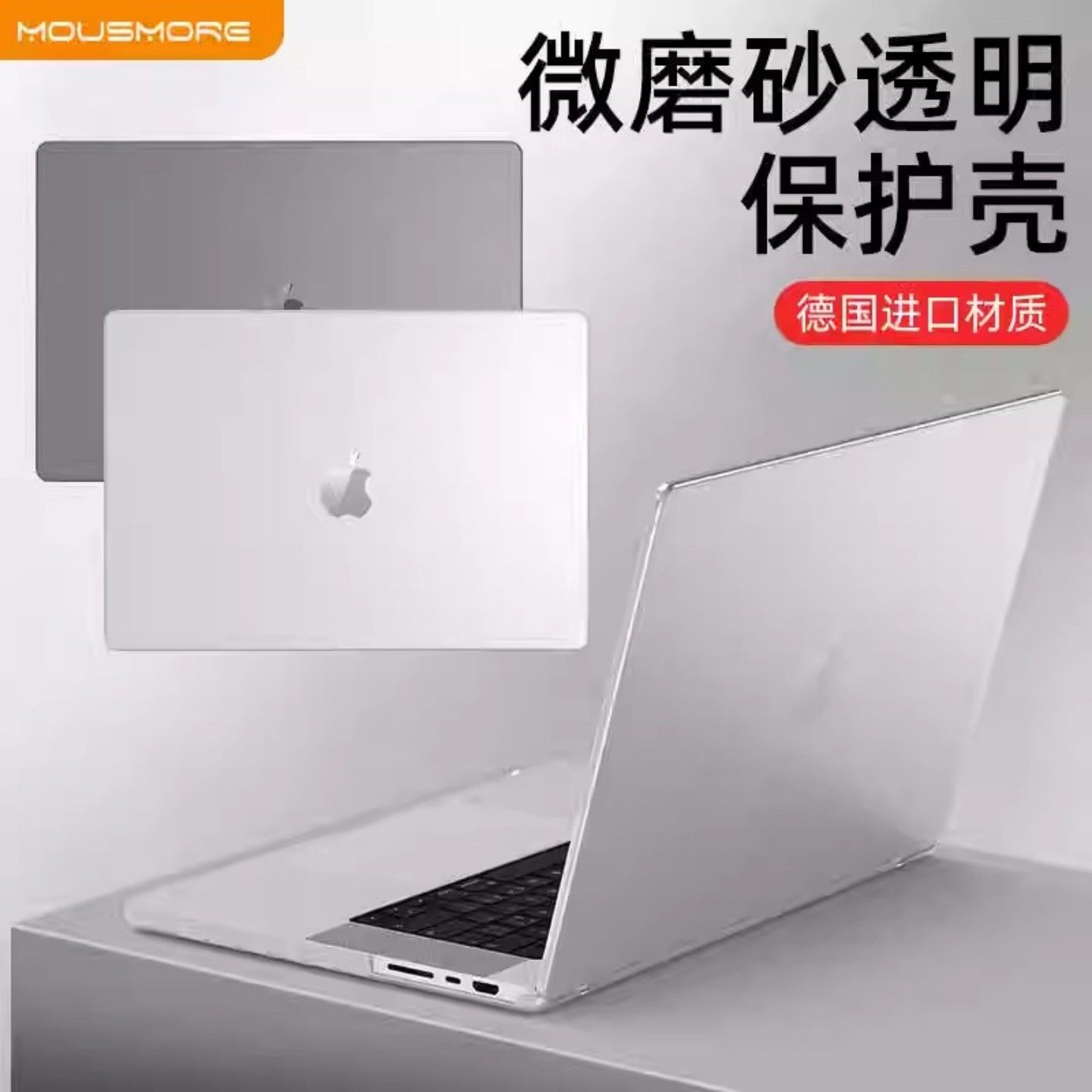 mousmore适用2025苹果M5新macbook pro14寸笔记本保护壳14电脑M4磨砂15支架套16透明轻薄M3硬防摔air13.6,3C数码配件,笔记本保护壳,淘宝优惠券,粉丝福利购,淘宝优惠卷