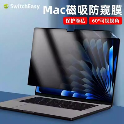 M5macbook防偷窥磁吸贴膜
