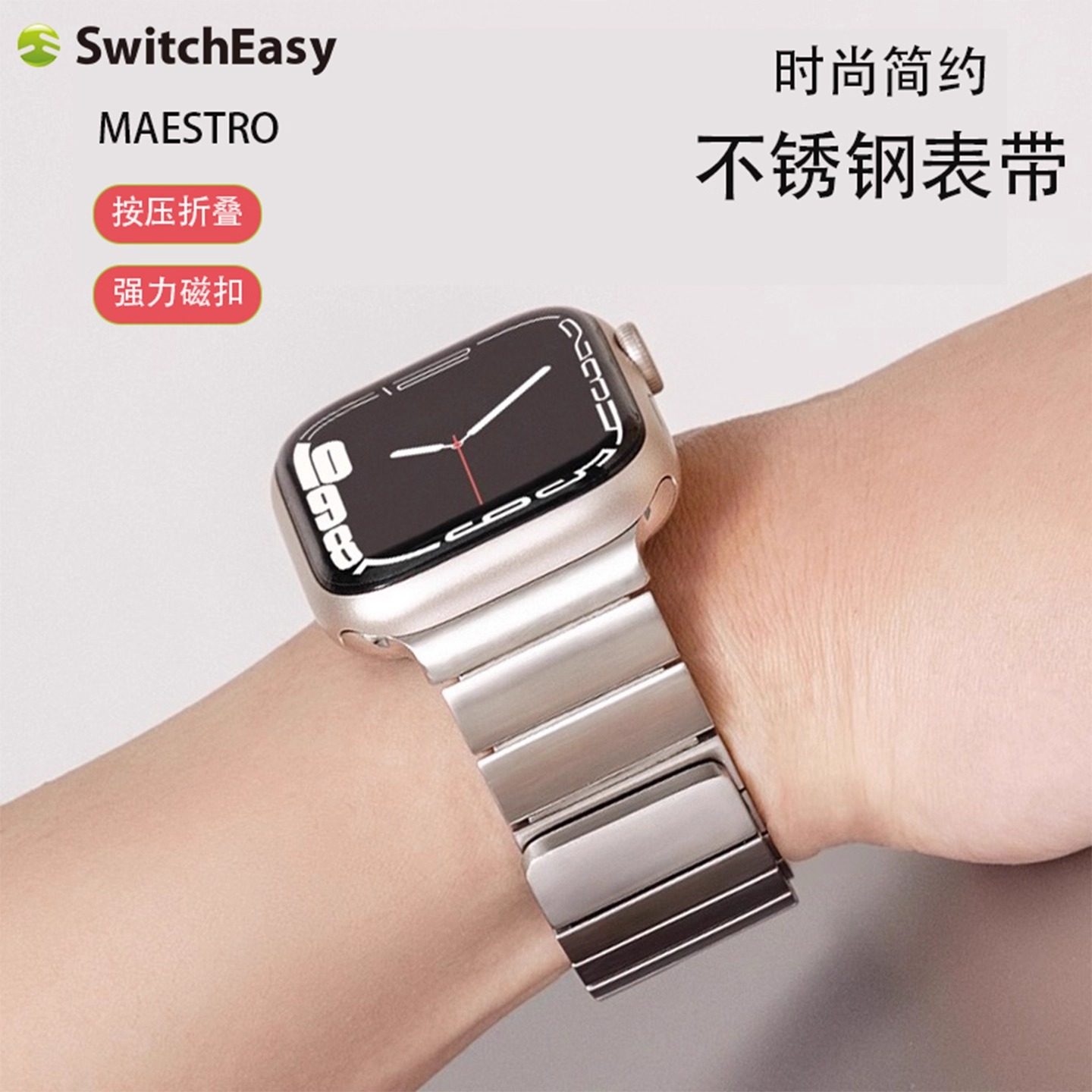 switcheasy适用苹果watch11磁扣S10金属不锈钢ultra3/2按压式表带