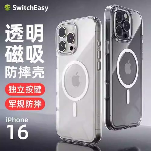 Switchease苹果16手机壳透明防摔