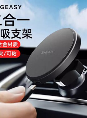 MagEasy适用苹果手机磁吸magsafe无线充出风口车载导航支架通用