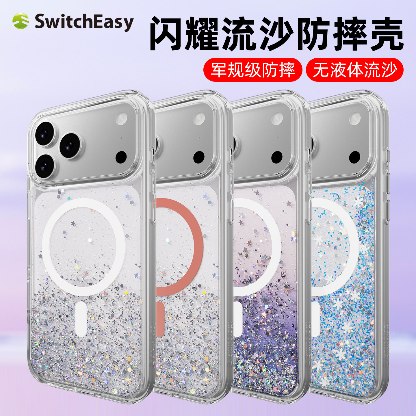 iphone17promax渐变流沙保护套