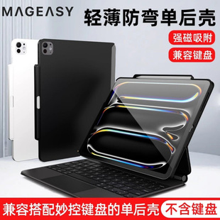 MagEaey适用2025新M5 ipad pro轻薄笔槽款伴侣壳11寸兼容匹配妙控键盘13寸单后壳Air6/Air7防弯防刮保护壳