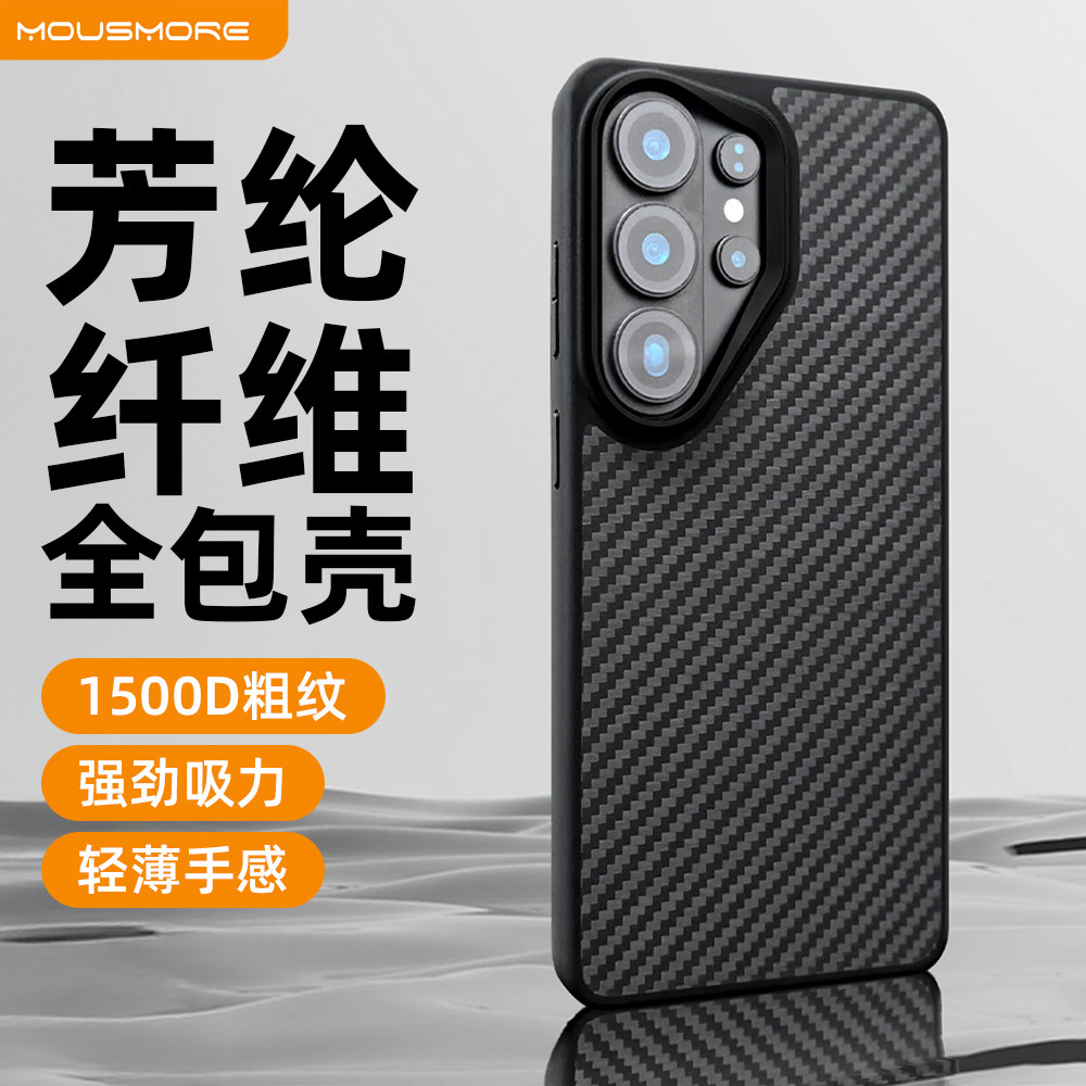 mousmore适用2026款三星Galaxy S26凯夫拉防摔Ultra手机壳s26+轻薄防摔商务1500D芳纶纤维保护套磁吸magsafe