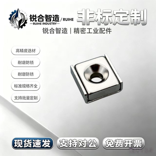 耐热方形沉头磁铁NHXCSH8/10/12/15/20/25-2/3/4/4.5/5.5/6螺栓孔
