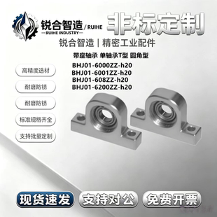 带座轴承 单轴承T型 圆角型BHJ01-6000ZZ-h20 BHJ01-6001
