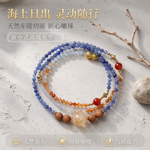 天然蓝东陵海蓝宝切面多圈手链新中式心想事橙手串高级感饰品批发