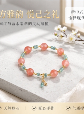 天然南红玛瑙蓝水翡翠手链