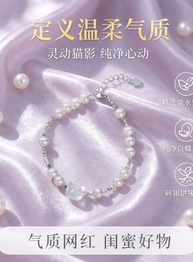 异形淡水珍珠碎银子拼接手链可爱猫咪白蝶贝手链气质网红闺蜜手链