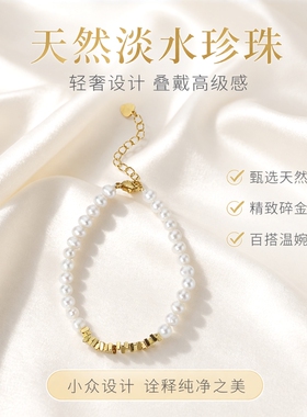 天然淡水珍珠手链叠戴新款女轻奢小众设计双层高级感小碎金手串夏