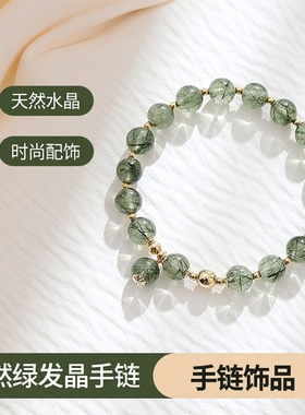 天然绿发晶手链女转运珠绿发晶水晶手串饰品ins潮送女友生日礼物