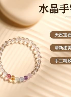 白水晶多宝串珠手链女清新甜美