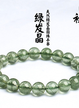 鸿初水晶 天然冰种绿发晶圆珠手串 猫眼绿发晶铅笔绿发晶手链批发