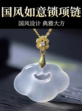 新中式荔枝冻白玛瑙如意锁项链