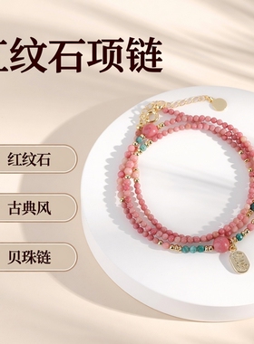 新中式红纹石招财圆珠项链女