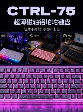 美弗狮CTRL-75磁轴键盘nano68TTC天王轴可调节RT0.01电竞游戏键盘